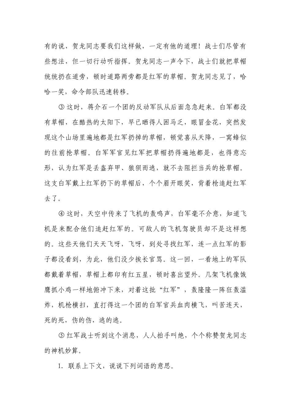 部编版小学语文五年级下册现代文阅读能力拓展卷（一）-（含答案）.docx_第2页
