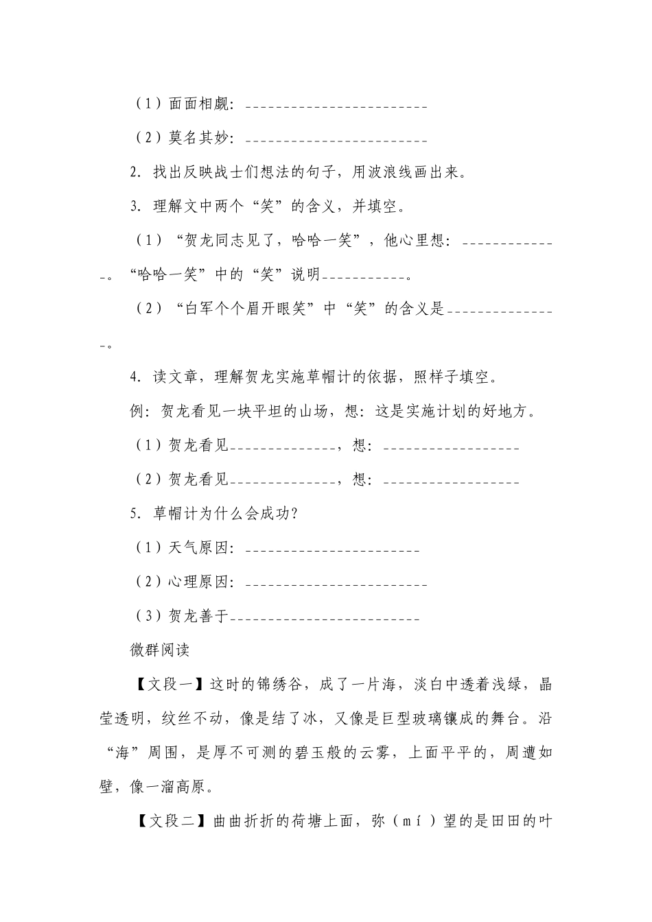 部编版小学语文五年级下册现代文阅读能力拓展卷（一）-（含答案）.docx_第3页