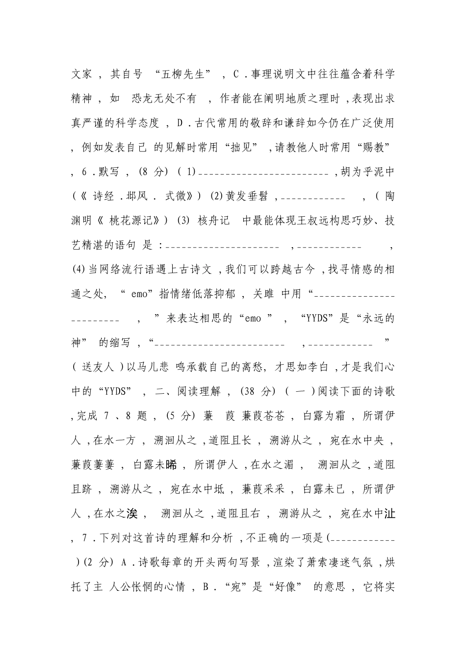 部编版语文八年级下期中试卷（无答案）.docx_第3页