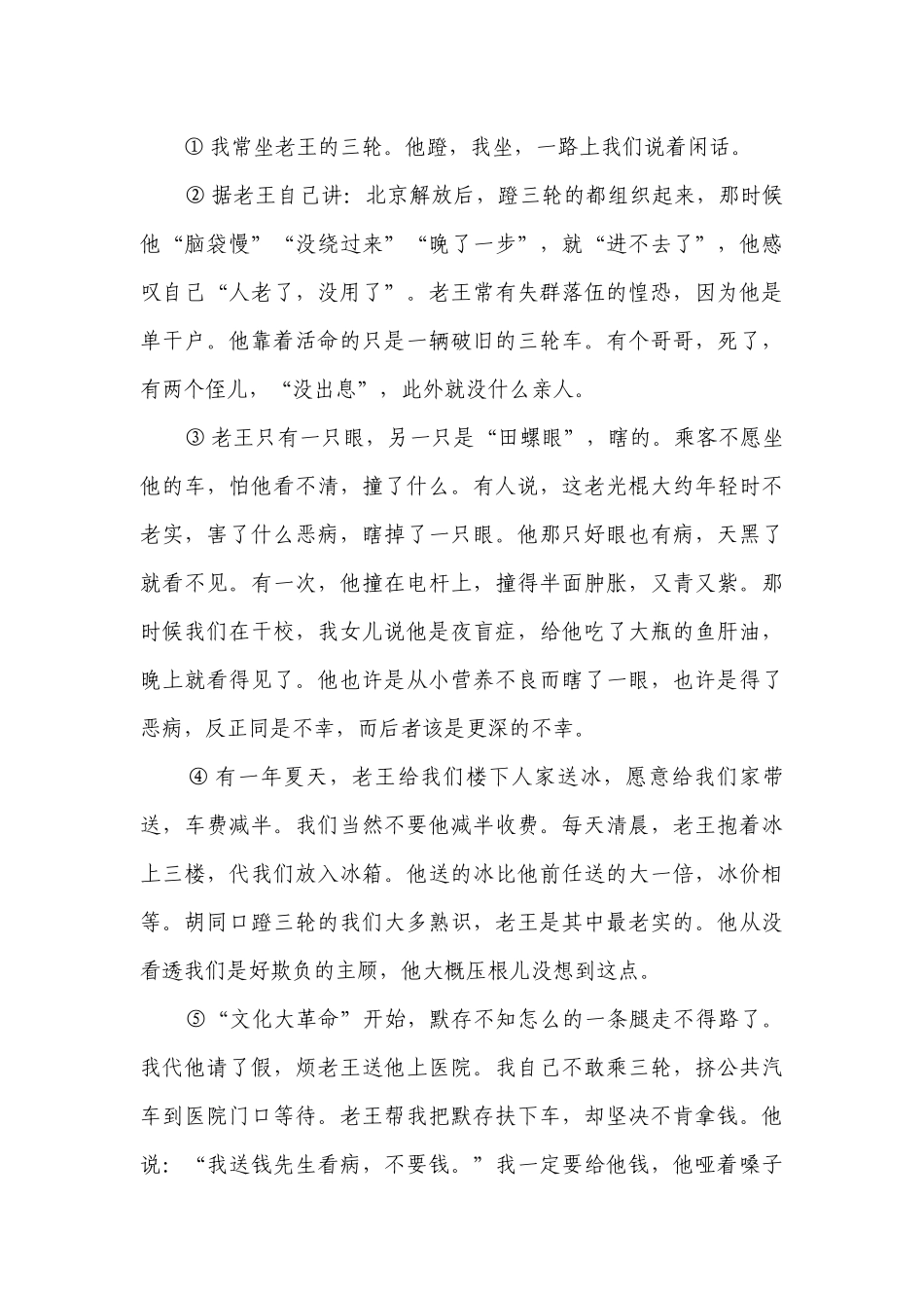七年级语文下册第三单元基础知识练习题（有答案）.docx_第3页