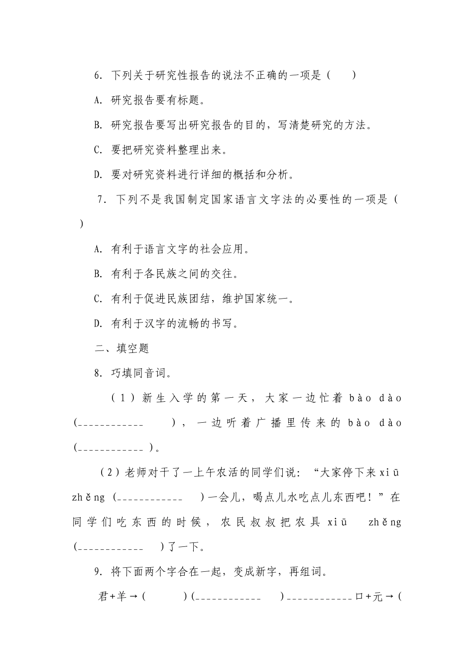 部编版小学语文五年级下册第3单元重难点检测卷-（含答案）.docx_第2页