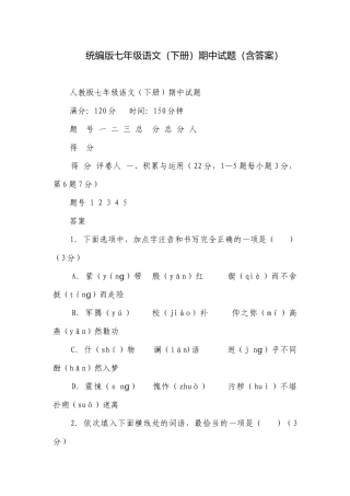统编版七年级语文（下册）期中试题（含答案）.docx