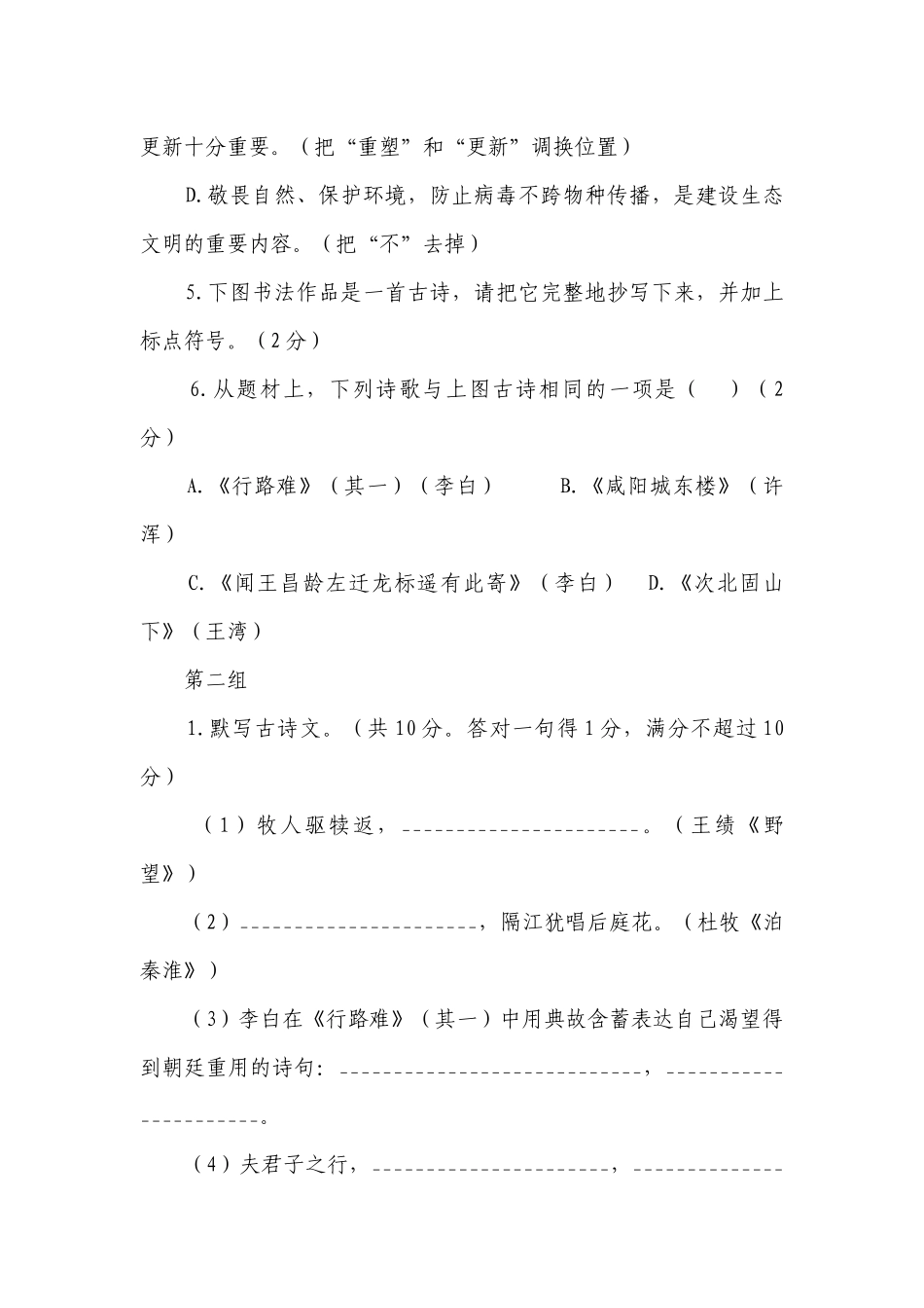 2023年中考语文广州专项训练积累运用专项训练（含答案）.docx_第3页