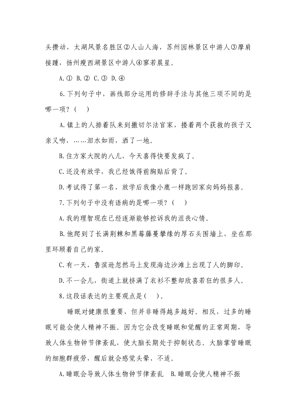部编版语文六年级下册第1-2单元综合复习卷试题（有答案）.docx_第2页
