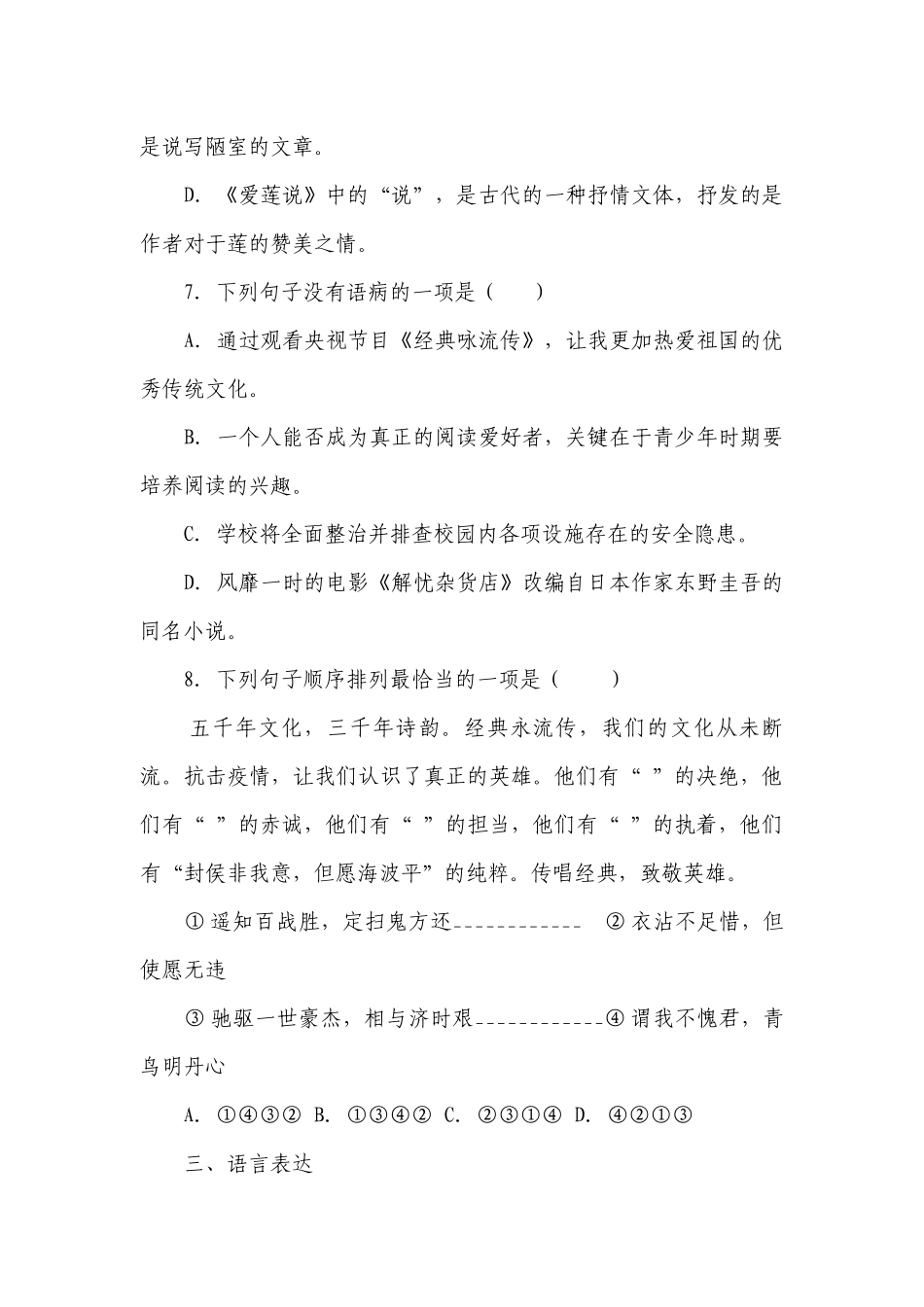 部编版七年级语文下册第17课《短文两篇》练习题（含答案）.docx_第3页