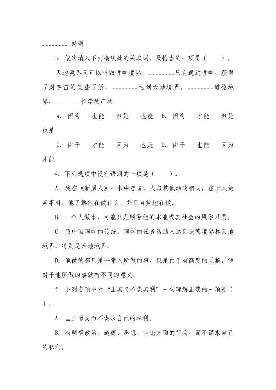 高教版中职语文基础模块下册03人生的境界（同步练习）（含答案）.docx_第2页