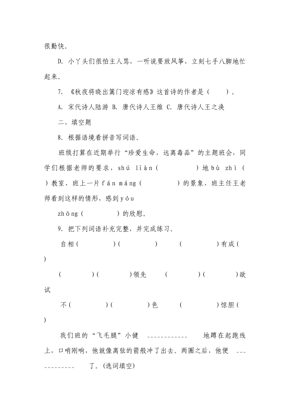部编版小学语文五年级下册期中常考易错检测卷-（含答案）.docx_第3页