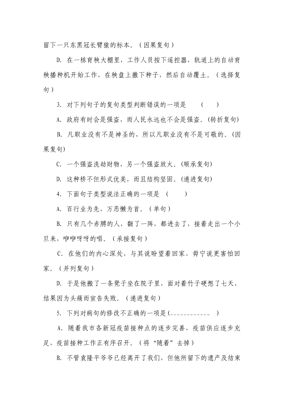 2023年中考语文顺承复句专题练习（含答案）.docx_第2页