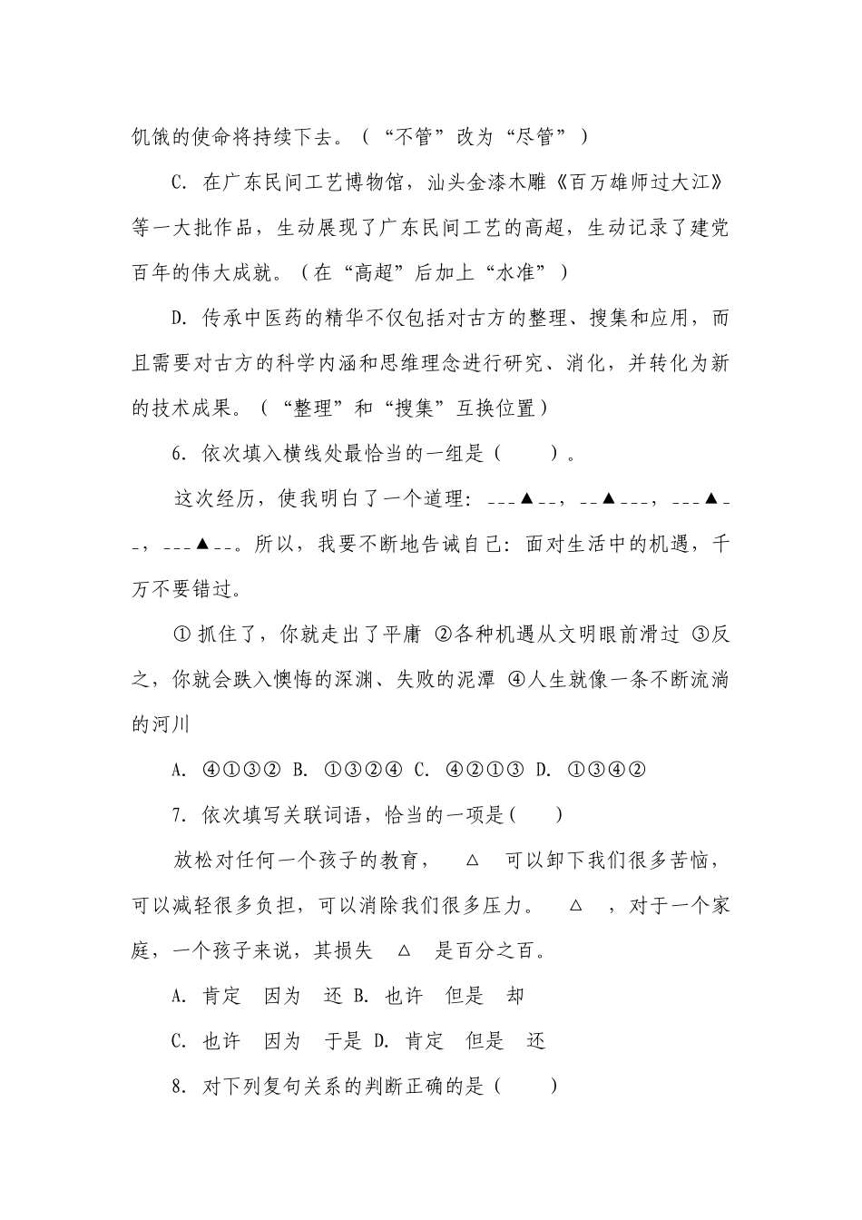 2023年中考语文顺承复句专题练习（含答案）.docx_第3页