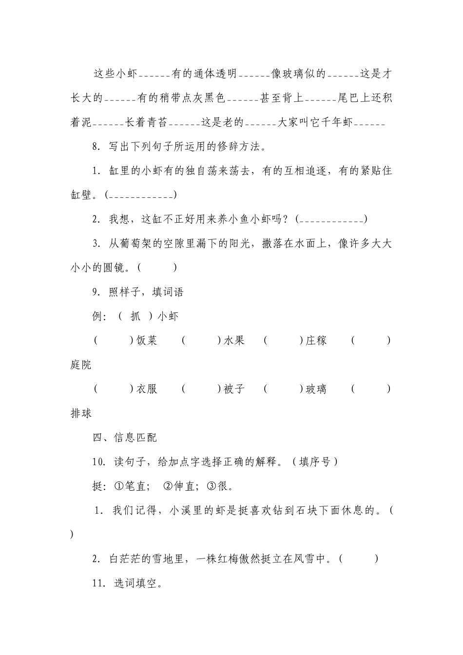 第15课《小虾》同步练习题（含答案）.docx_第3页