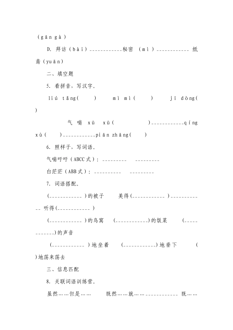 16《宇宙的另一边》同步练习（含答案）.docx_第2页