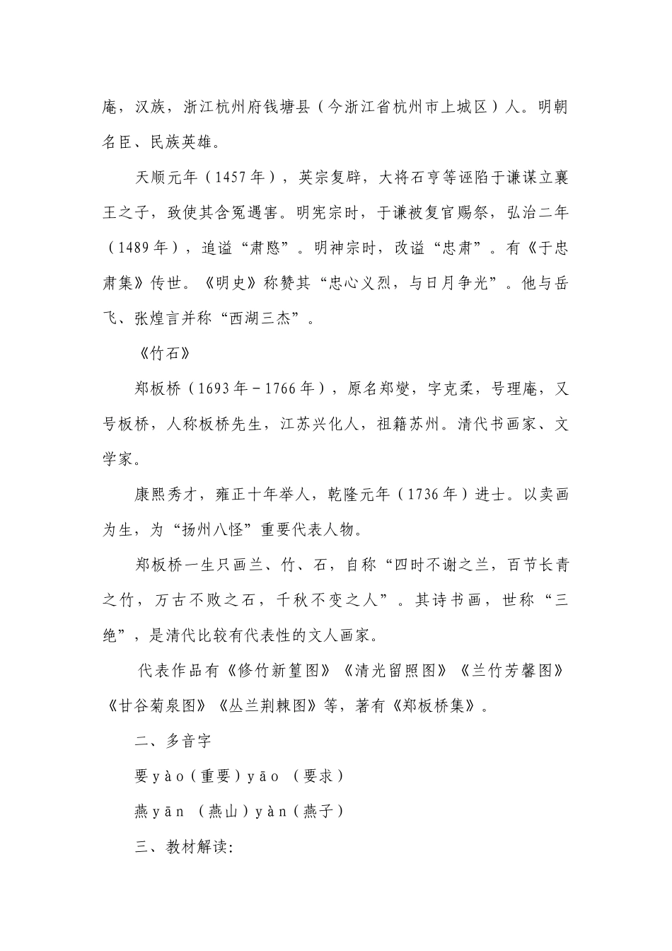 人教统编版六年级下语文第十课《古诗三首》知识点+同步练习 含答案.docx_第2页