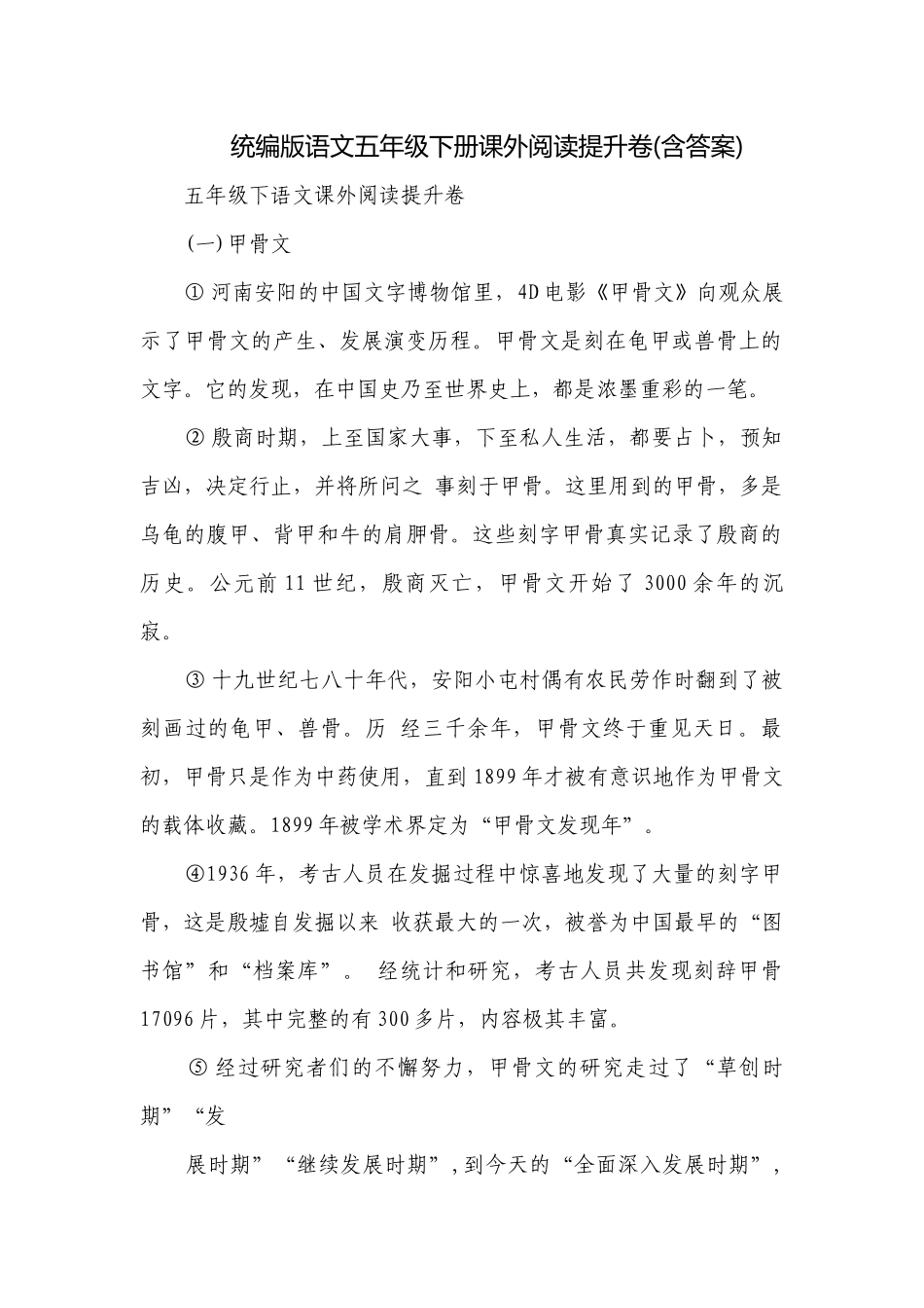统编版语文五年级下册课外阅读提升卷(含答案).docx_第1页