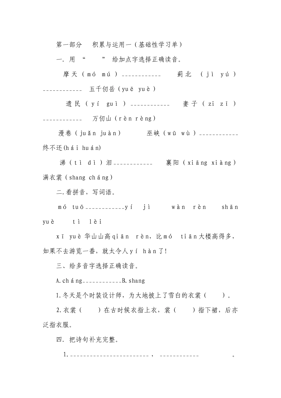 【新课标】五语下 9《古诗三首》核心素养分层学习任务单（含答案）.docx_第2页