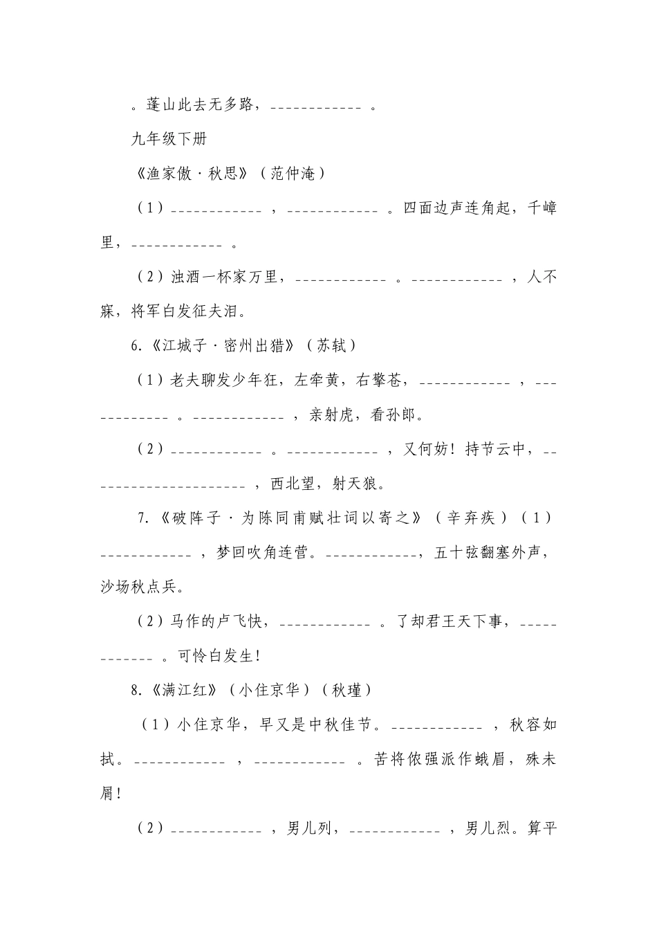 2023版课标古诗词曲直接型默写(无答案）.docx_第2页