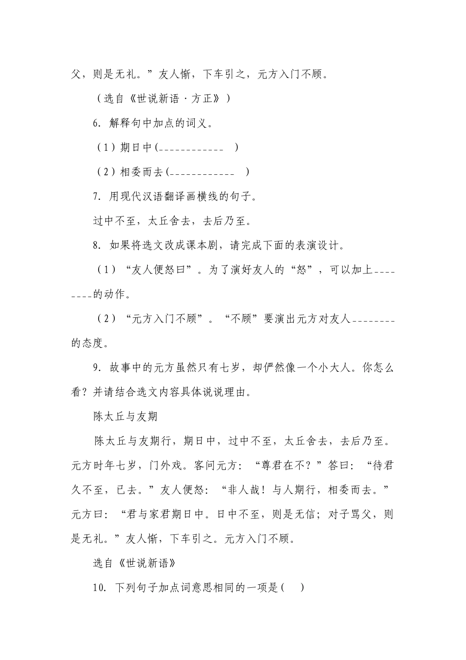 2023年中考语文一轮复习：文言文专项训练《世说新语二则》（含答案）.docx_第3页