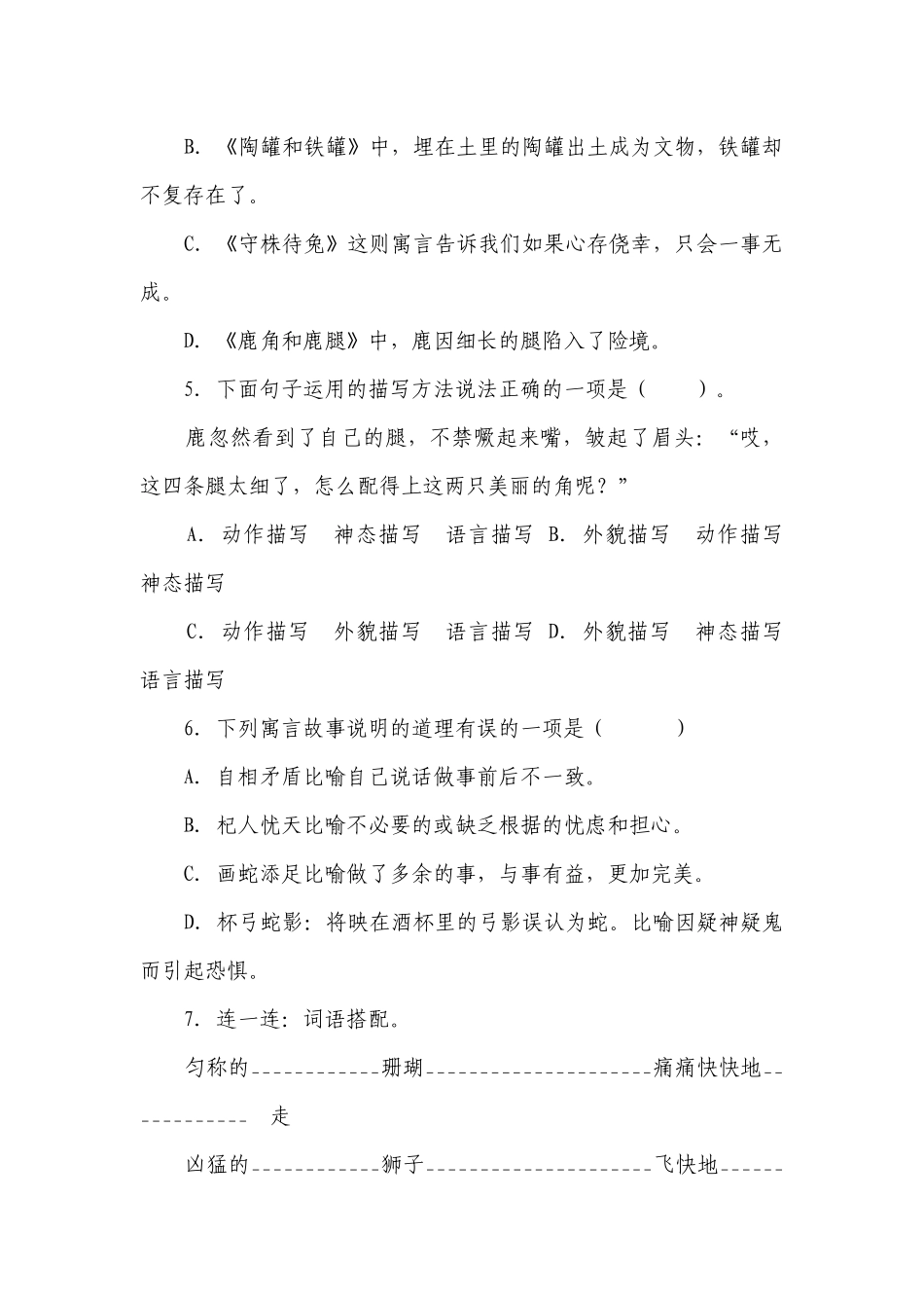 部编版三年级语文下册第二单元综合复习练习题（含答案）.docx_第2页