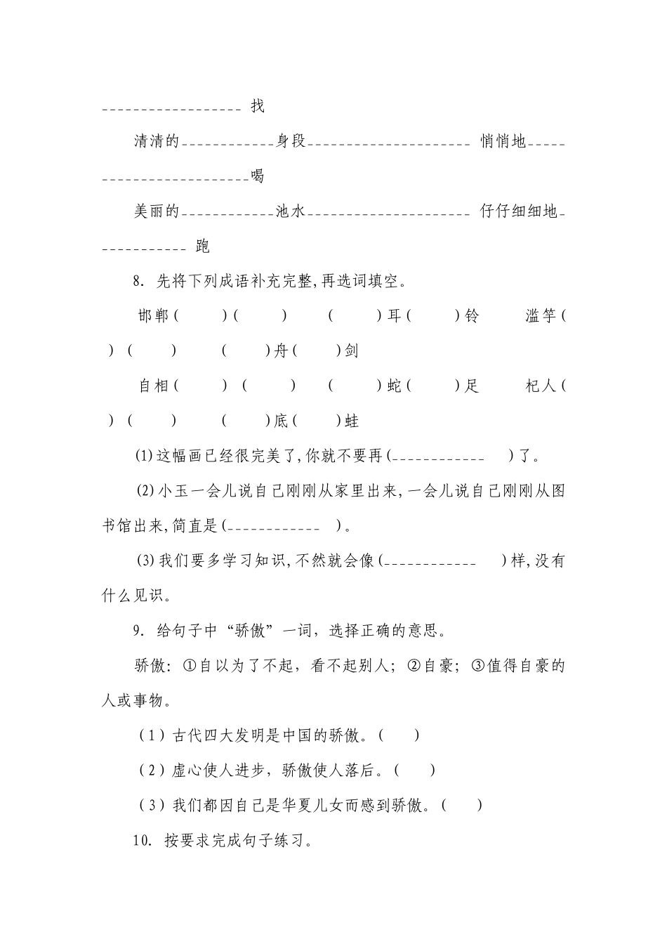 部编版三年级语文下册第二单元综合复习练习题（含答案）.docx_第3页