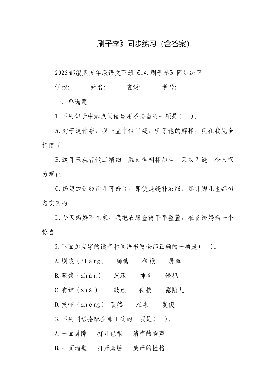 刷子李》同步练习（含答案）.docx_第1页