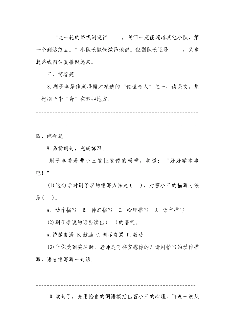 刷子李》同步练习（含答案）.docx_第3页