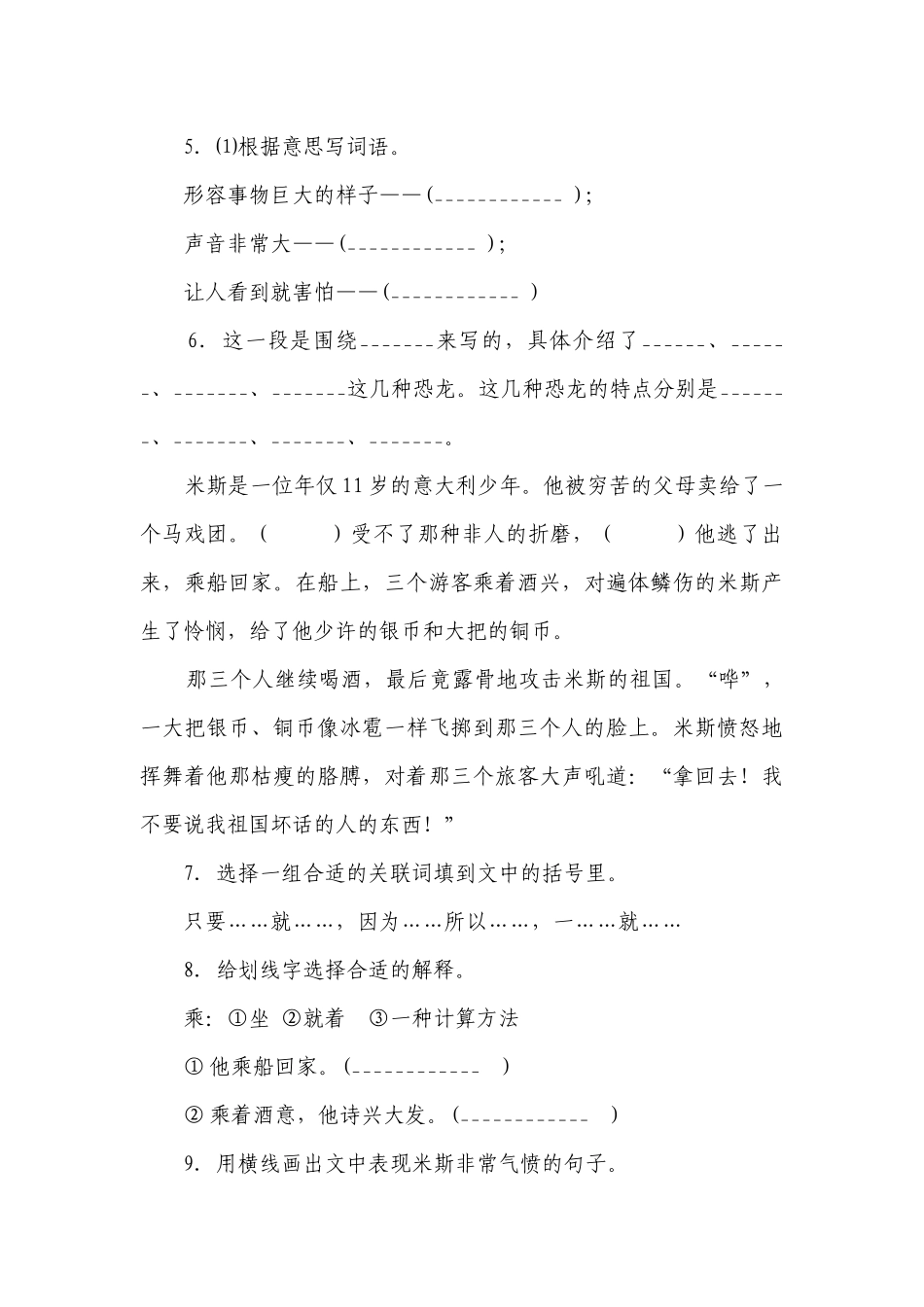 部编版小学语文三年级下册期中课外阅读能力拓展卷（二）（含答案）.docx_第3页