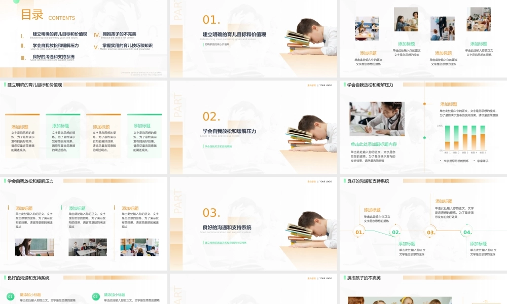 橙色缓解育儿焦虑入学焦虑婴幼儿心理学课程教学PPT模板.pptx