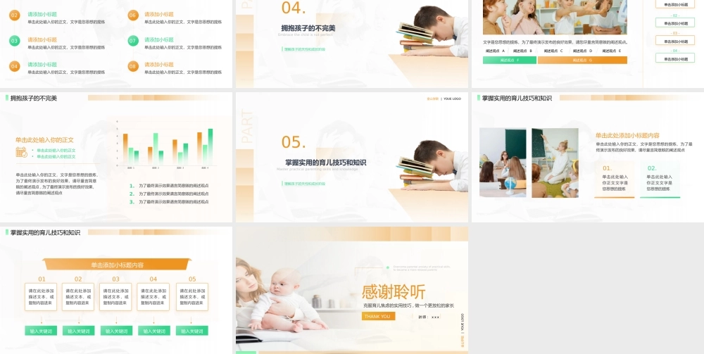 橙色缓解育儿焦虑入学焦虑婴幼儿心理学课程教学PPT模板.pptx