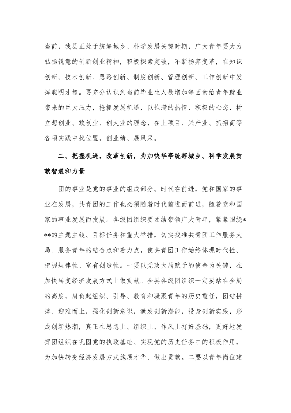 在庆“五·四”表彰大会暨文艺汇演活动上的讲话稿供借鉴.docx_第3页