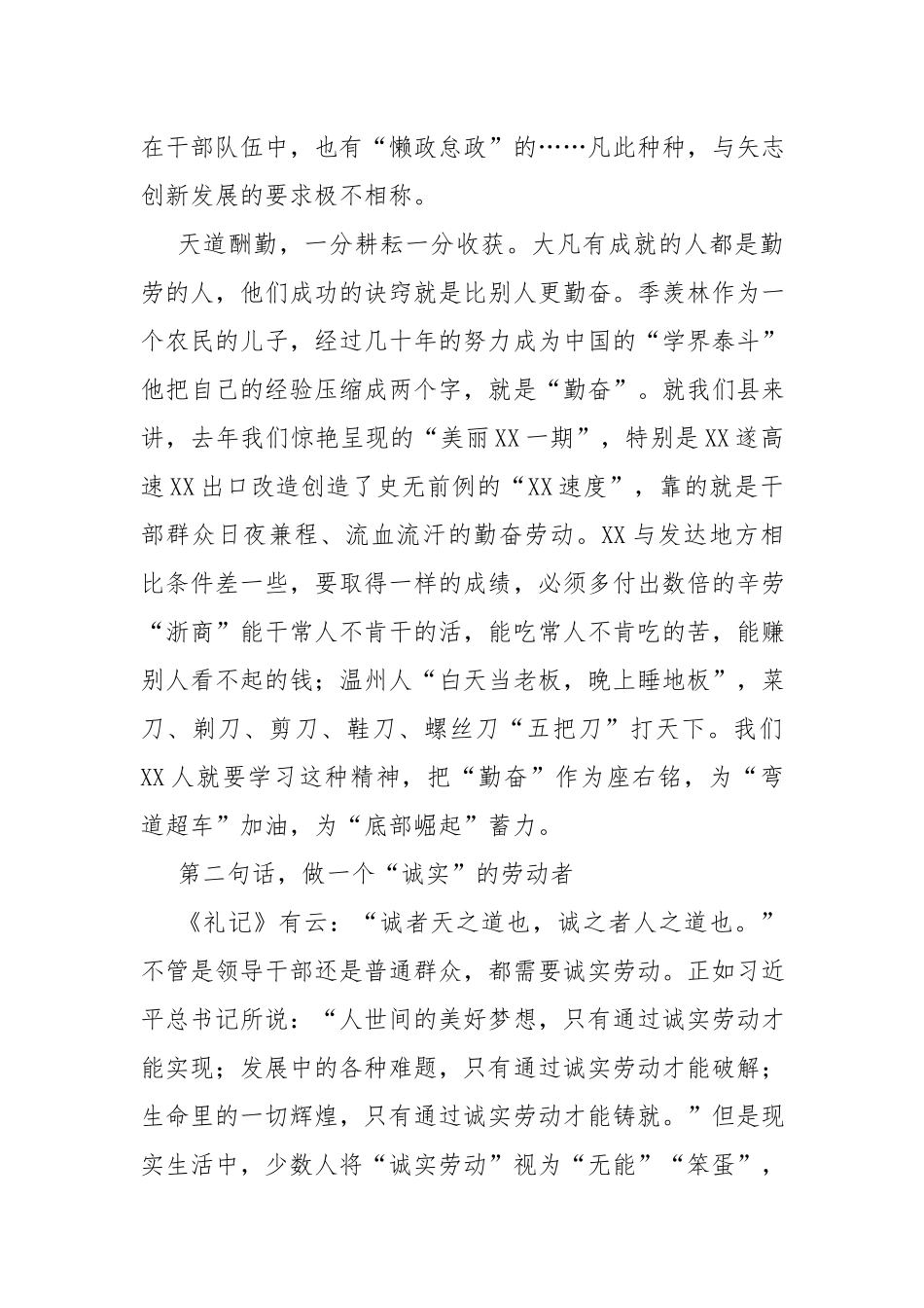 在庆祝“五一”国际劳动节暨表扬大会上的讲话稿.docx_第3页