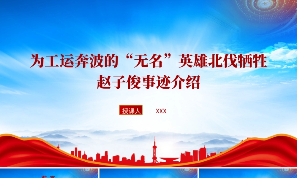 学习北伐英雄赵子俊的红色故事PPT黄埔一期的红色传奇赵子俊事迹介绍PPT课件（带内容）.pptx