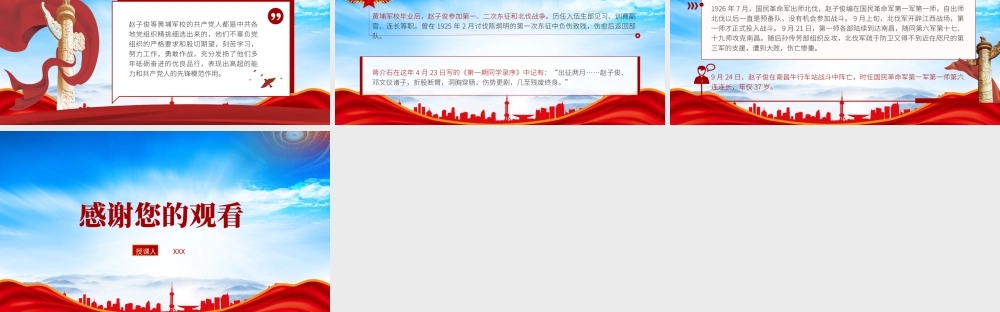 学习北伐英雄赵子俊的红色故事PPT黄埔一期的红色传奇赵子俊事迹介绍PPT课件（带内容）.pptx