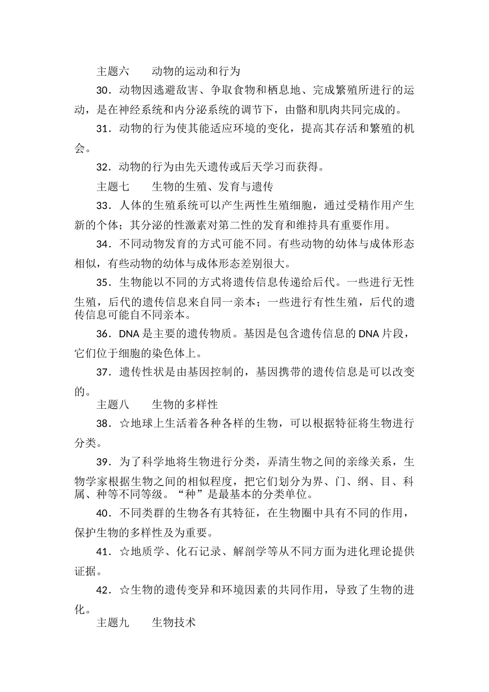 初中生物核心概念汇总.docx_第3页