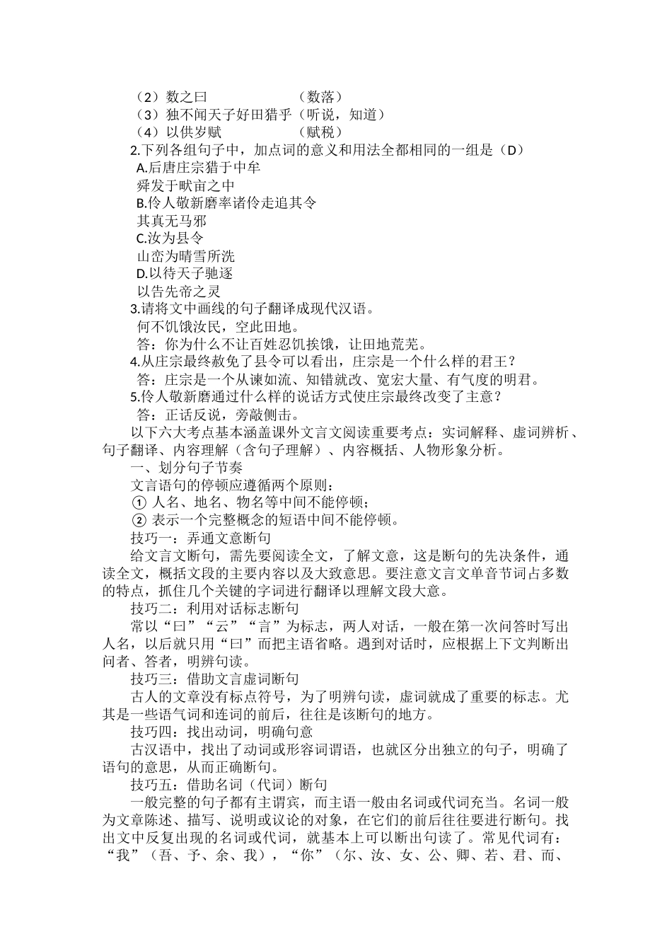 初中语文课外文言文阅读必考点及答题技巧.docx_第2页