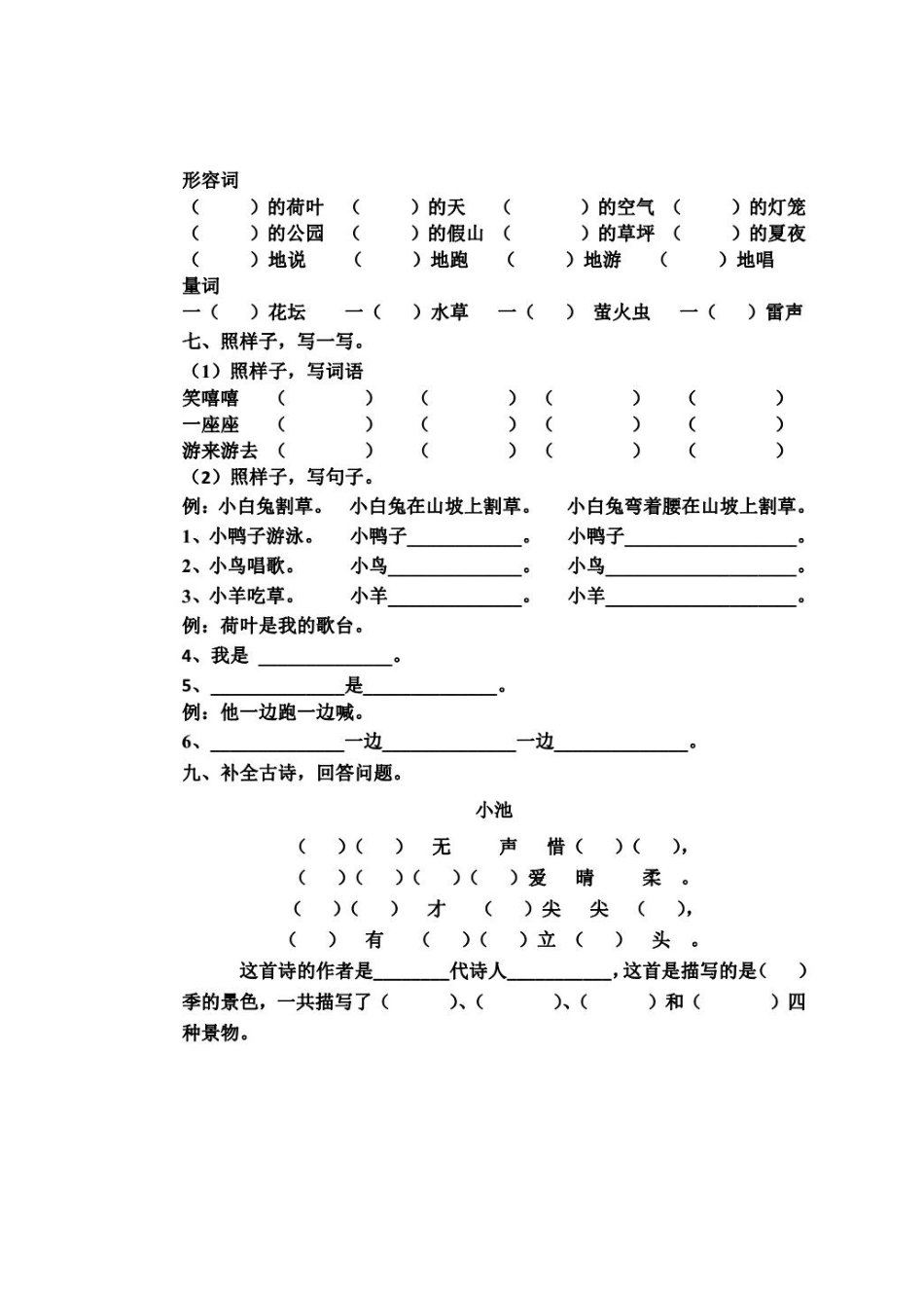 部编版语文一年级下册第六单元基础知识复习卷含答案.docx_第2页