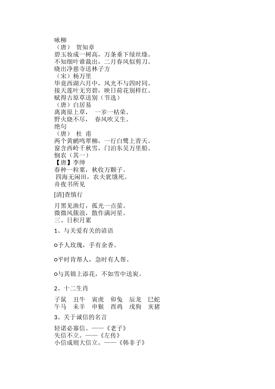二年级下册语文必会知识总结.docx_第2页