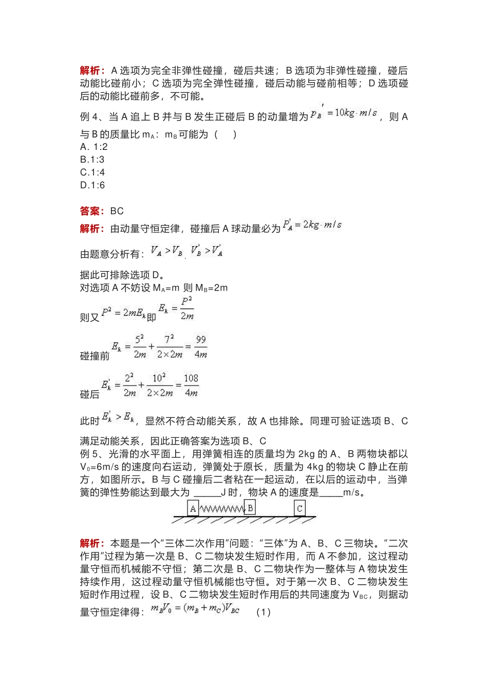 高中物理动量和能量知识点汇总.docx_第2页