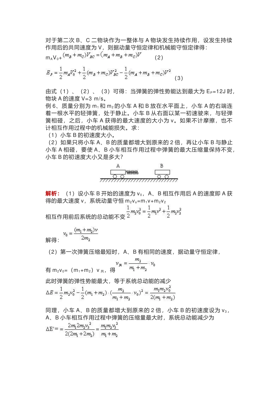 高中物理动量和能量知识点汇总.docx_第3页