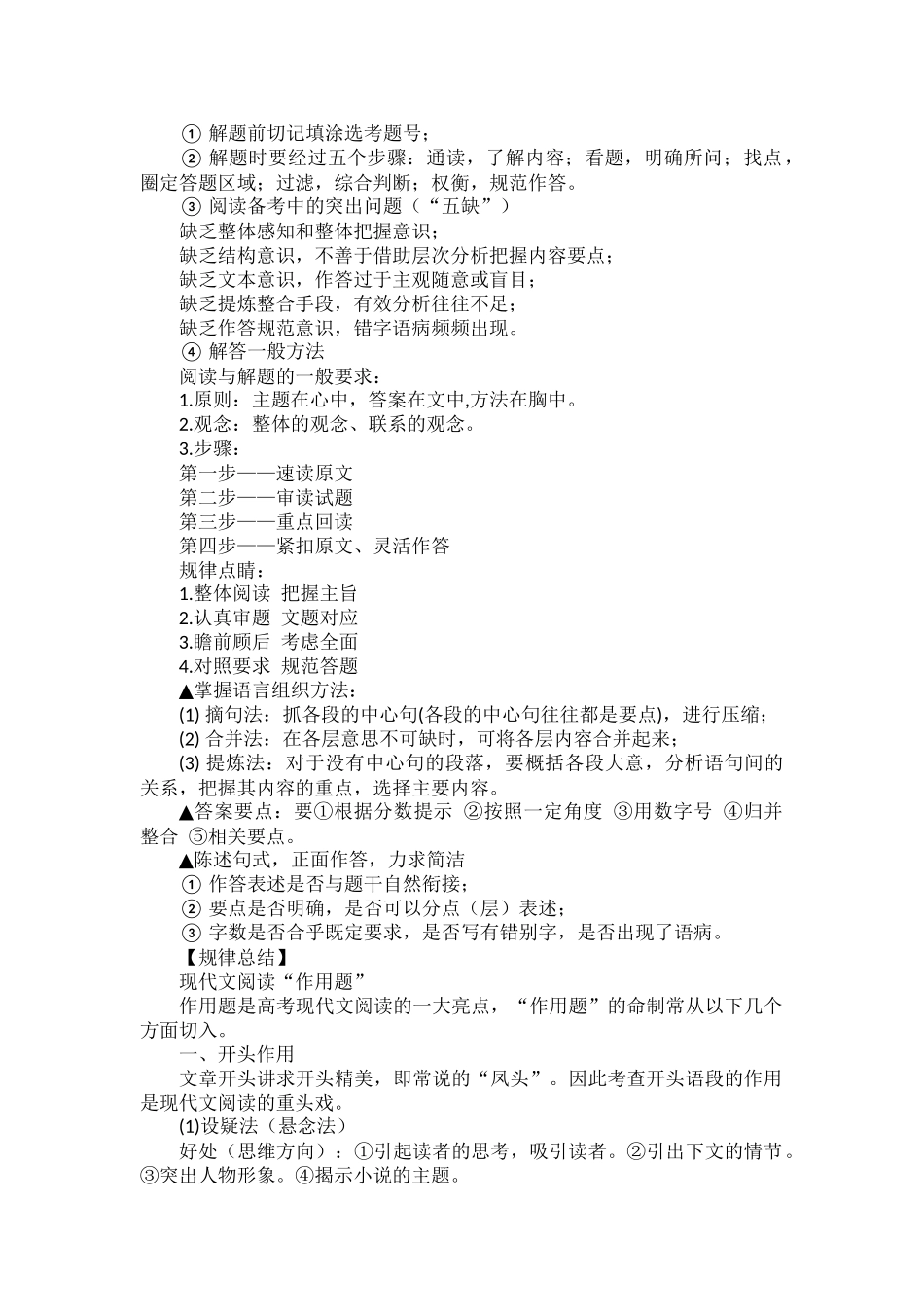 高中语文各题型最新答题模板.docx_第3页