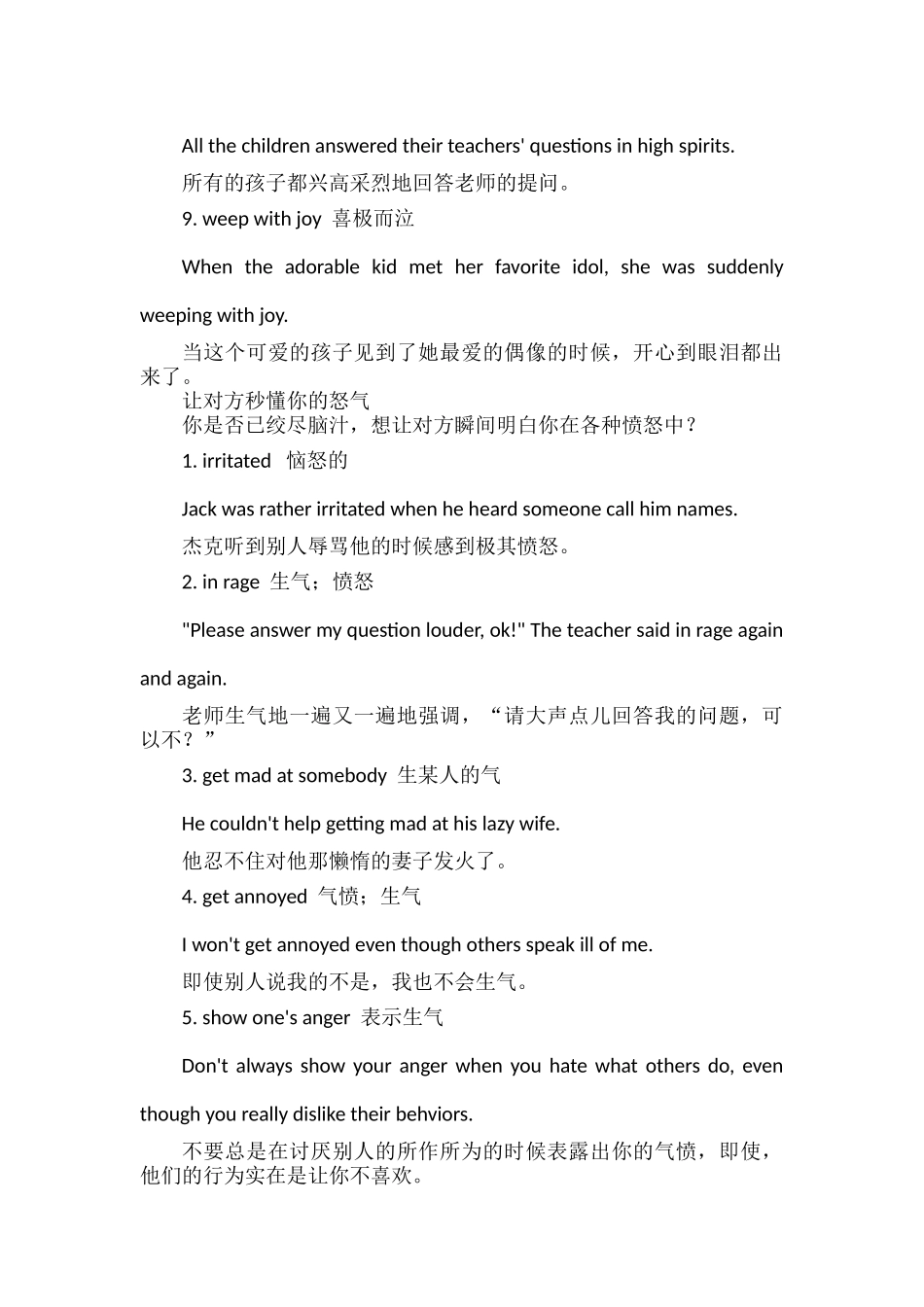 涵盖所有有关情绪表达的45个单词.docx_第2页