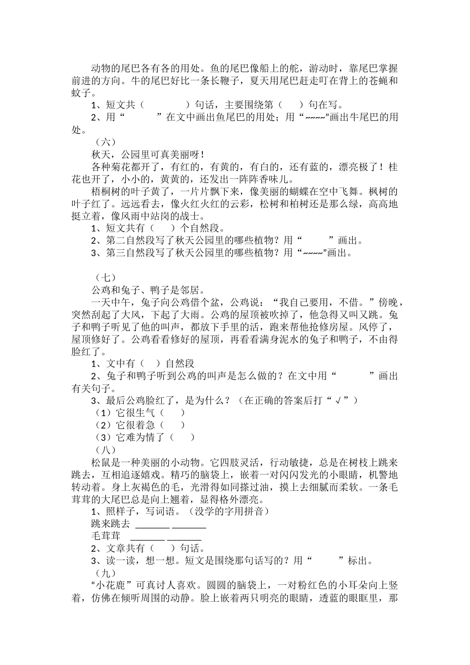 小学一年级语文课外阅读练习题含答案.docx_第2页