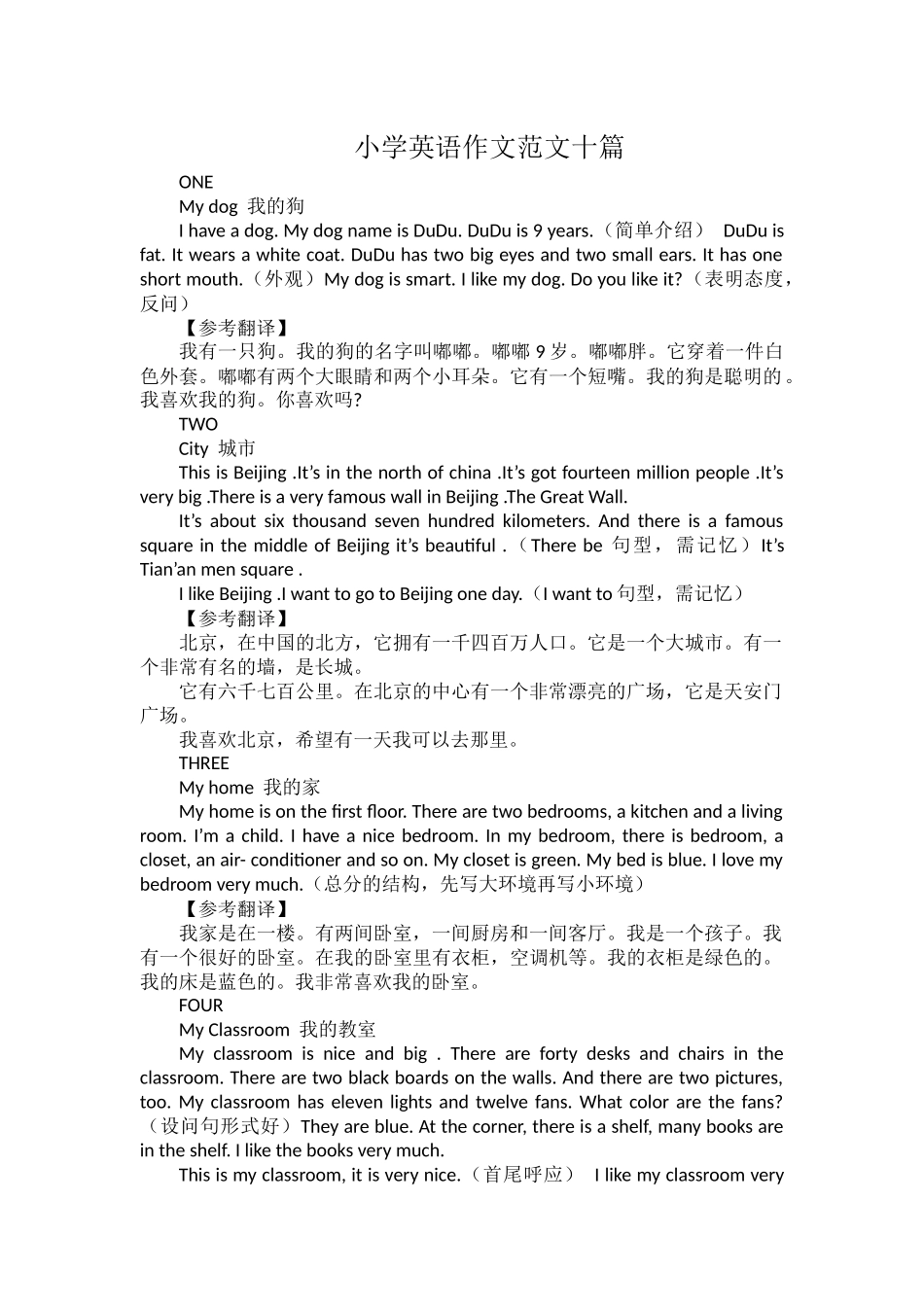 小学英语作文范文十篇.docx_第1页