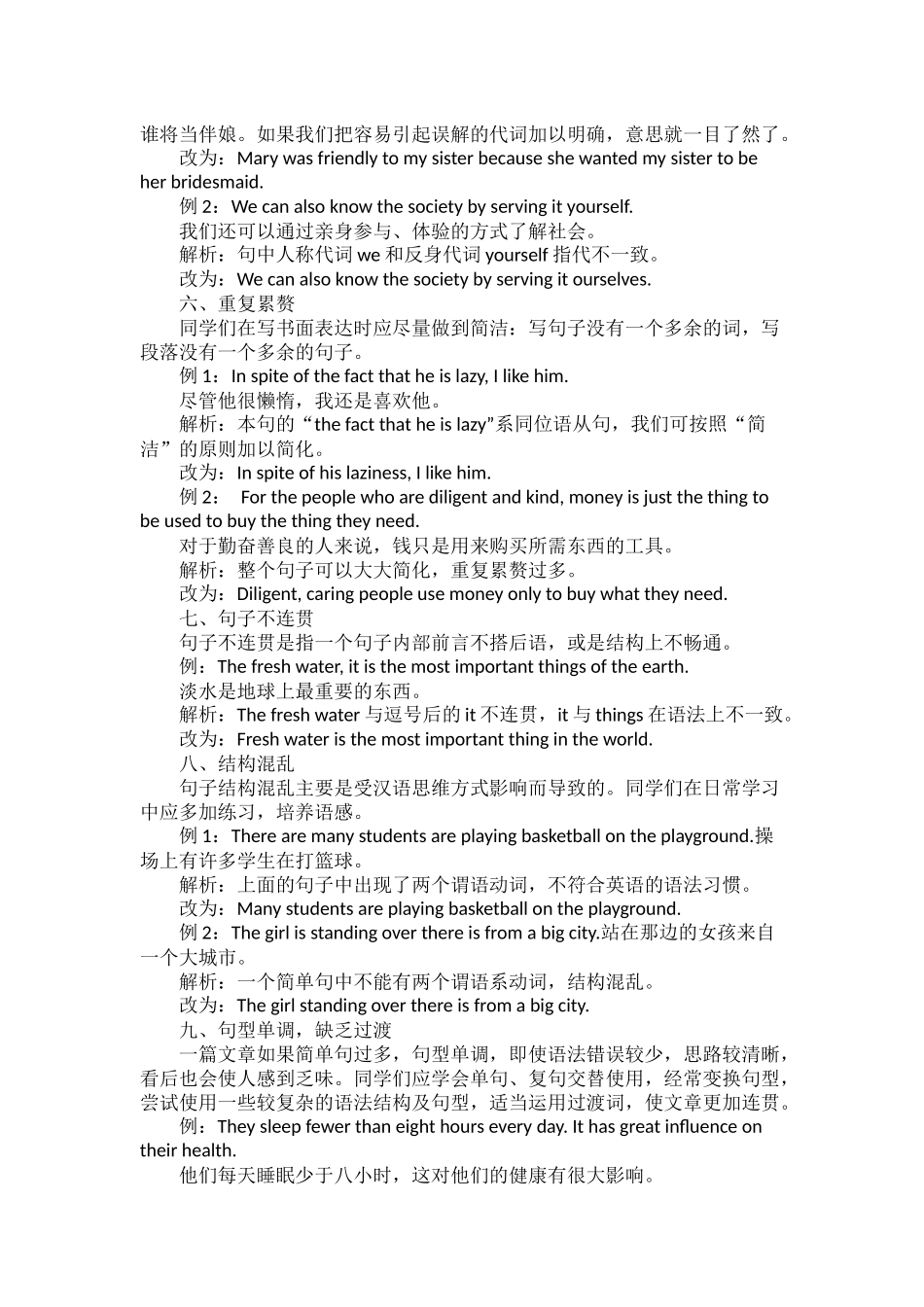 中考英语写作中常见句子语法错误.docx_第2页