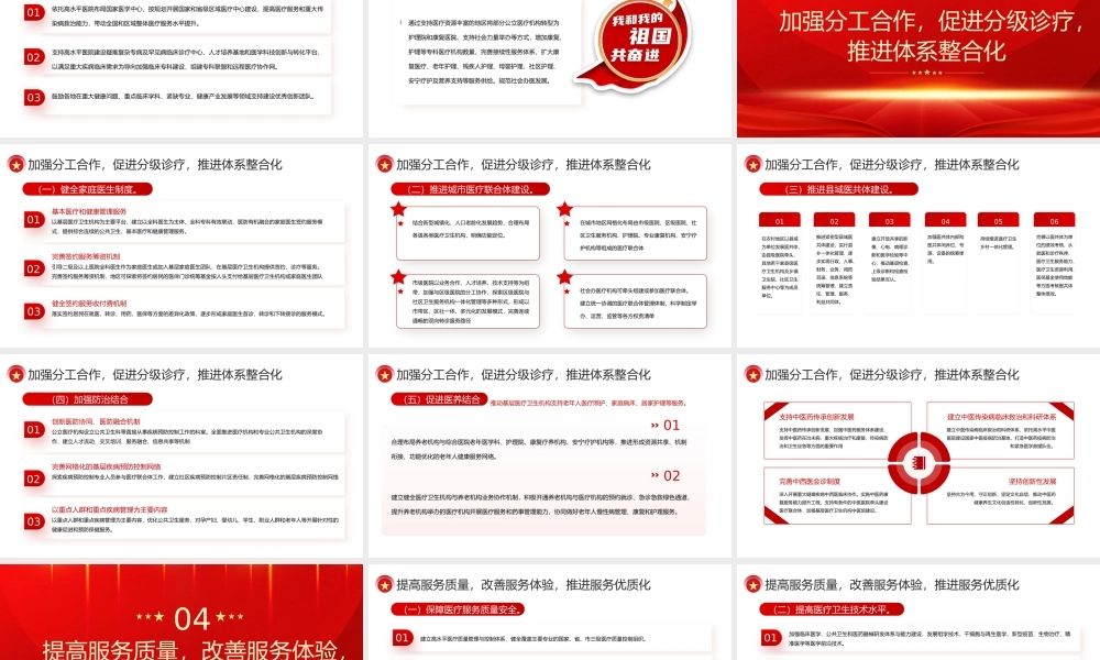 关于进一步完善医疗卫生服务体系的意见PPT模板.pptx