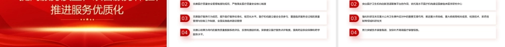 关于进一步完善医疗卫生服务体系的意见PPT模板.pptx