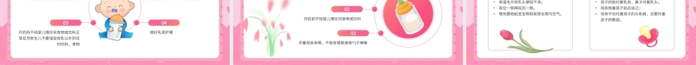 新生儿母乳喂养知识PPT模板.pptx