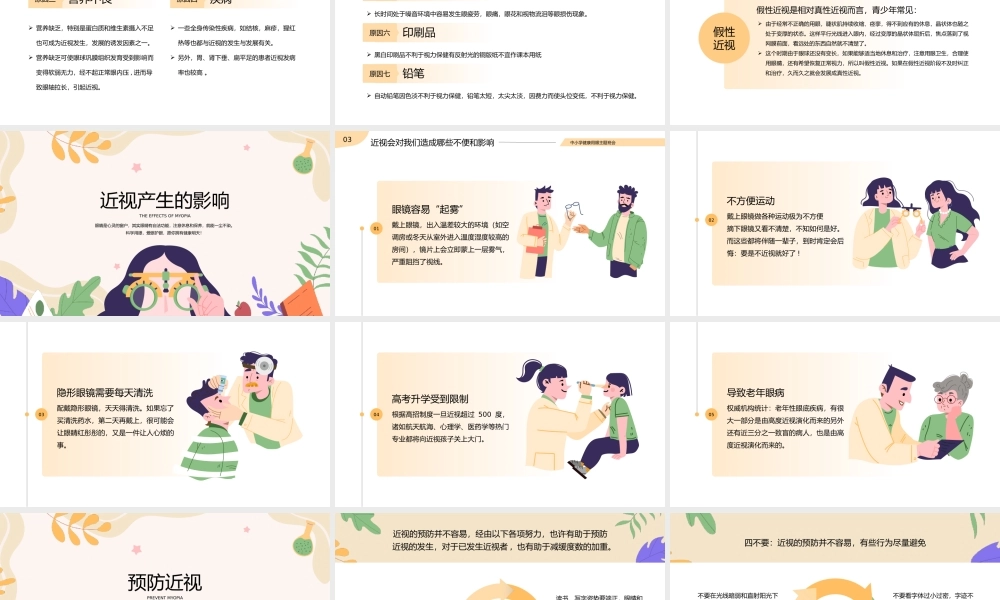 中小学保护眼睛预防近视眼保健操教育班会PPT模板.pptx