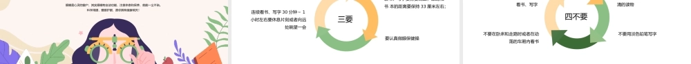 中小学保护眼睛预防近视眼保健操教育班会PPT模板.pptx