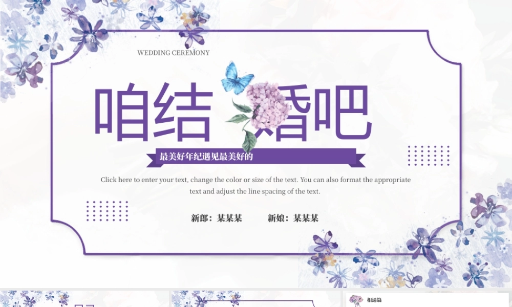 紫色小清新结婚典礼PPT模板.pptx