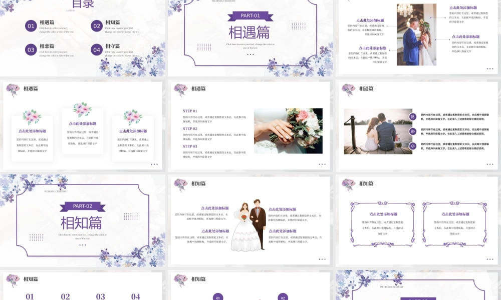 紫色小清新结婚典礼PPT模板.pptx
