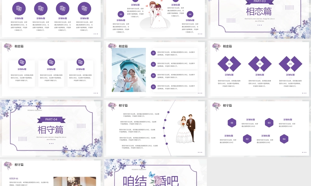 紫色小清新结婚典礼PPT模板.pptx